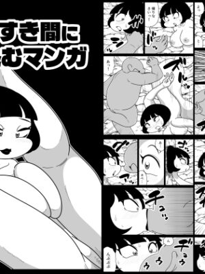 軟体をすき間に詰め込むマンガ【かにみそ】