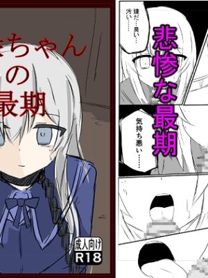 奴○ちゃんの最期【シジュウカラ】