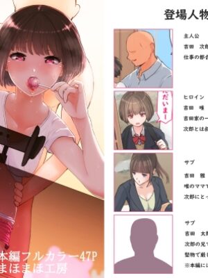 姪がえっちな動画配信をしていたから黙って観ていられなかった【まほまほ工房】