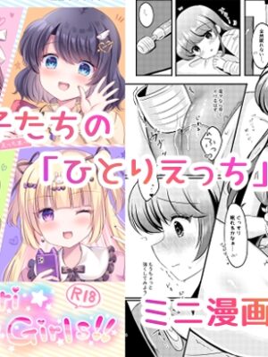 Warikiri★Girls‼【LonelyPlum。】