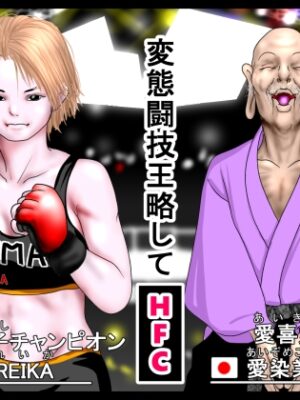 愛喜奴 愛染業三【アトラスとバズズ】