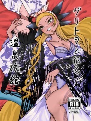 ヴリトラと征く温泉旅館【蛸アラタ】